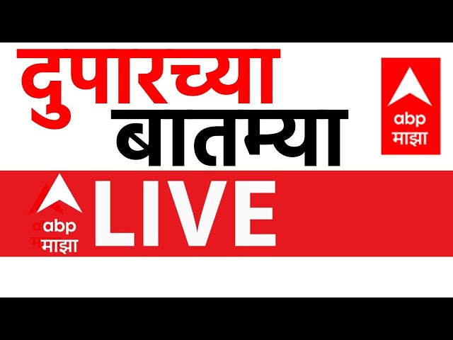 Afternoon News Update LIVE | Dhananjay Deshmukh Bhagwangad | Namdev Shastri | ABP Majha LIVE