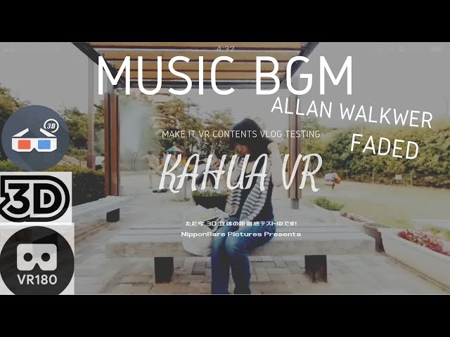 【VR180 3D 】3D距離感テスト  ALAN WALKER FADED NCS MUSIC BGM