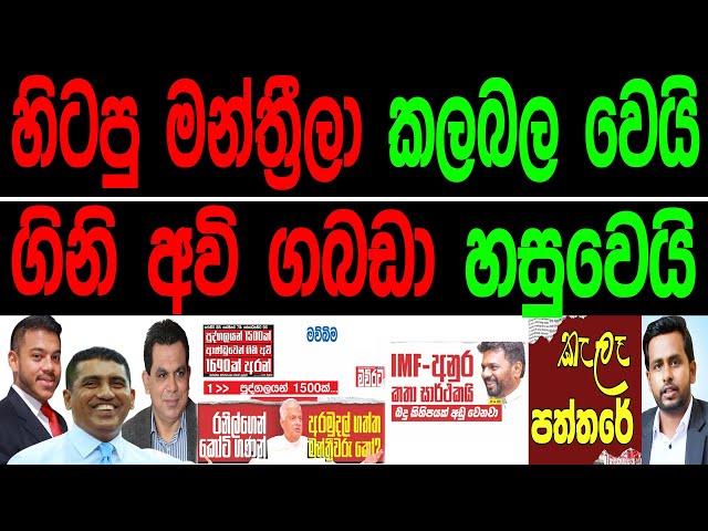 හිටපු මන්ත්‍රීලා කලබල වෙයි ගිනි අවි ගබඩා හසුවෙයි.Kalapaththare/කැලෑ පත්තරේ 2024.10.6