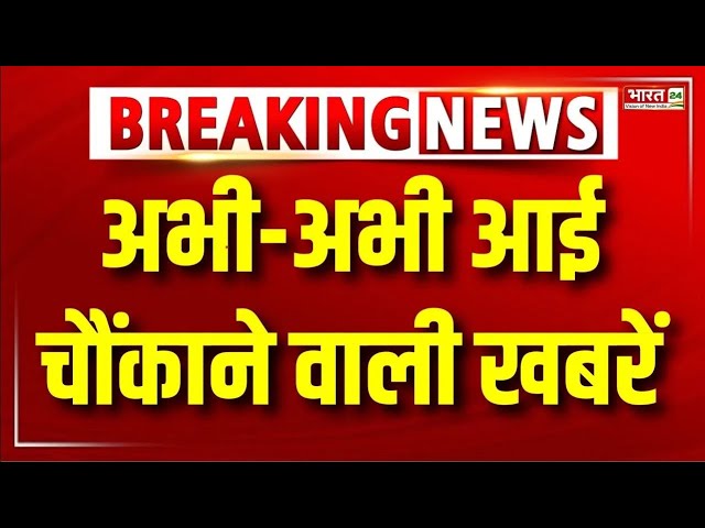 Top News Headlines: 4 Minute में देखिए इस वक्त की बड़ी खबरें | 4 Minutes 24 News | Top News | News