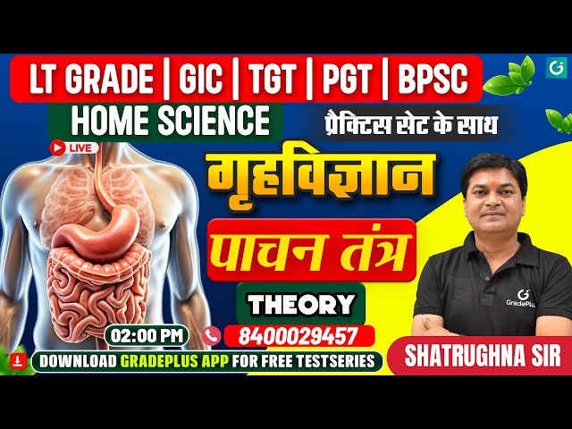 Home Science Important Class पाचन तंत्र | Digestive System | LTGRADE BPSC #homescience #pachantantra