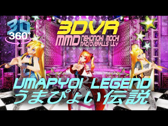 3DVR360 VRMMD, Nekonoki Mochi, Lily, Uma Musume Pretty Derby Umapyoi Legend, 猫乃木もち ウマ娘 うまぴょい伝説