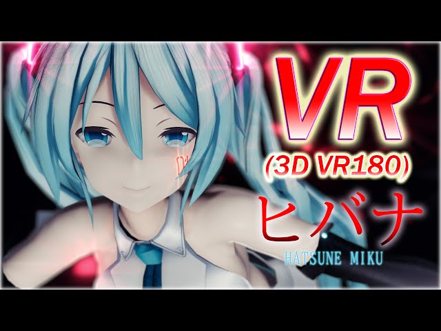 【VR180】【5K】ヒバナ/HIBANA（つみ式ミクさん）【VRMMD】【MMD】