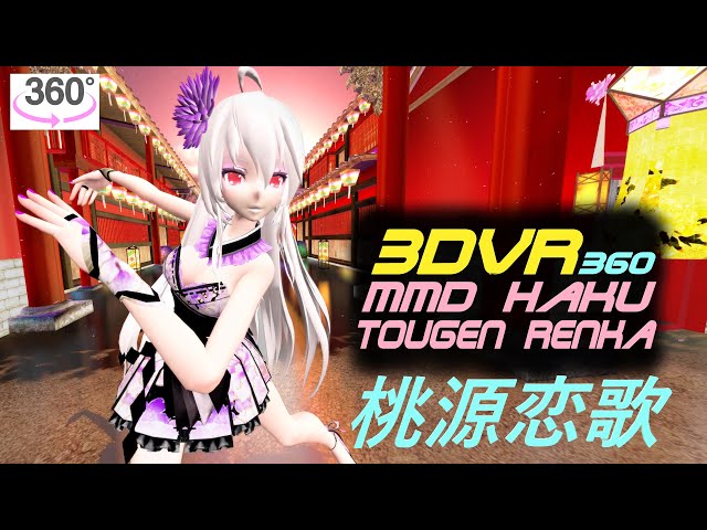 3DVR360 VRMMD Yowane Haku, Tougen Renka, Dance, 弱音ハク 桃源恋歌 ダンス