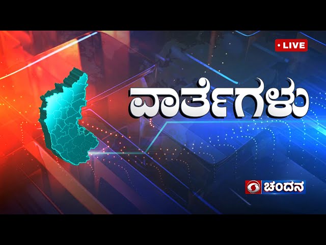 Live | Kannada News | 4:30 PM | 02.02.2025 | DD Chandana