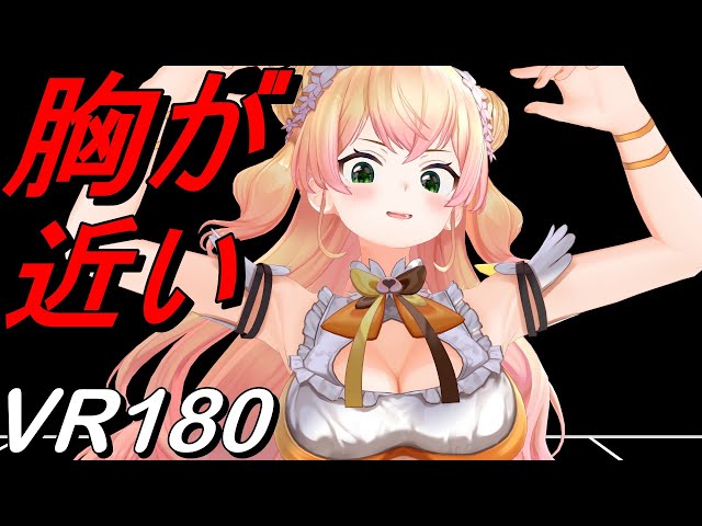 【VR180】胸が近いVR 桃鈴ねね【Hololive MMD 8K】