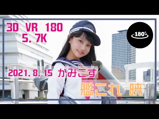 【3D VR 180 5.7K】teens Cosplay Kapo  | Japan | PORTAIT VIDEO | Anime Meta verse