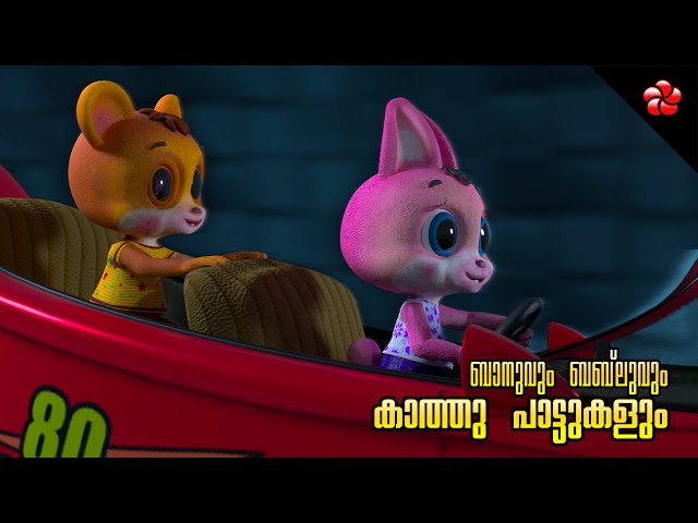 Banu Bablu on wheels New episode for preschool ★ Kathu and Appu songs ★ Malayalam cartoons for kids