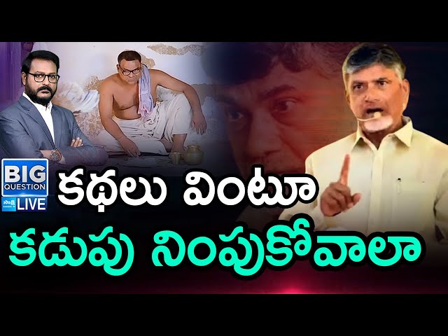 LIVE: Chandrababu Manipulations On AP Public Over Super Six Schemes - TDP Manifesto Scam | @SakshiTV