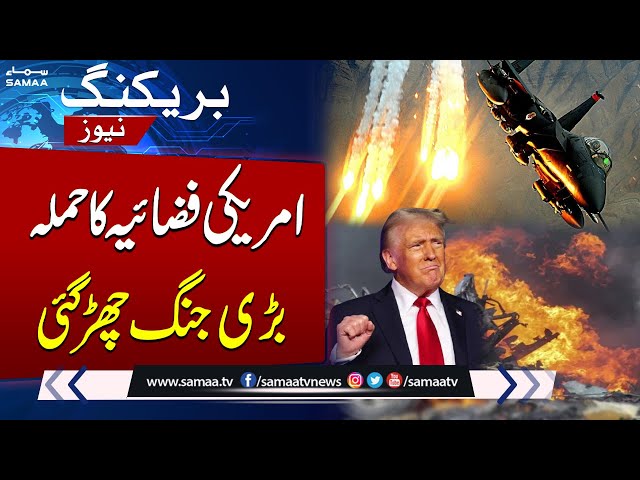 Breaking News: U.S. Airstrikes Target ISIS Bases in Somalia | SAMAA TV