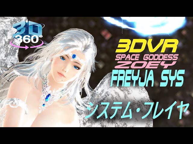 3DVR360 VRMMD Space Goddess Zoey, Freyja sys, Dance, システム・フレイヤ ダンス Pray for Love & Hope