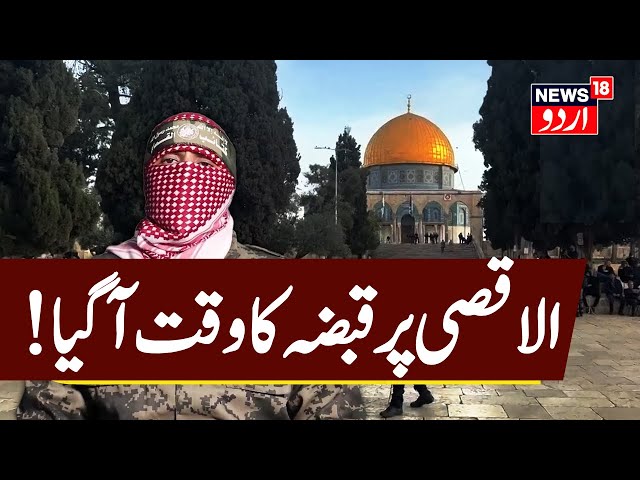 LIVE: 'Jerusalem Next': Hamas Teases Another Al-Aqsa Flood Op Against Israel! Gaza War | Iran | N18G