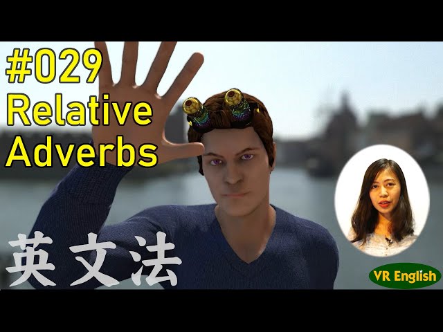 英文法#29「関係副詞」Relative Adverbs