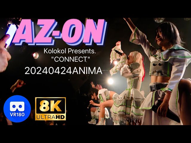 【8K60p VR180 3D】AZ-ON   Kolokol Presents. 「CONNECT」ANIMA 20240424