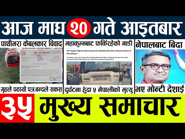 News🔴today nepali news aaj ka mukhya samachar taja l आजका मुख्य समाचार