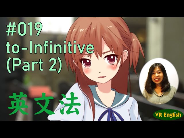 英文法#019「to-不定詞その2」to-Infinitive (2)