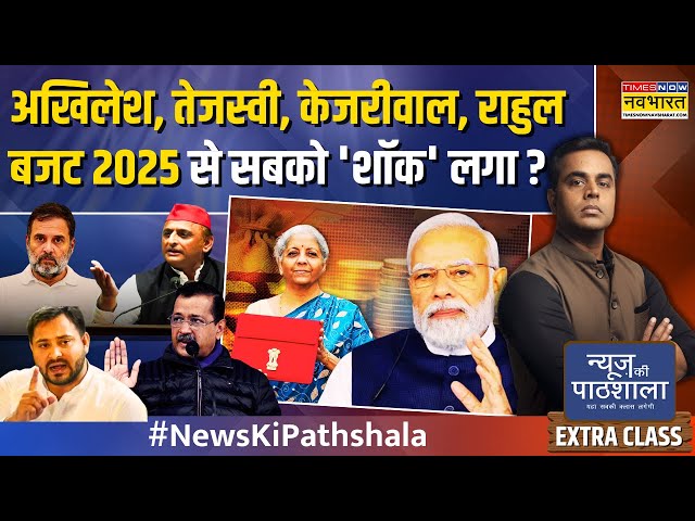 LIVE | News Ki Pathshala | Sushant Sinha | Budget 2025 Analysis | Modi ने '2029' भी श्योर कर लिया ?