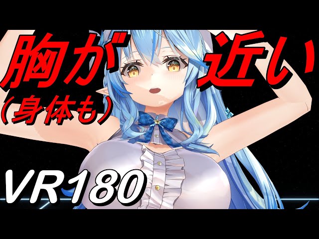 【VR180】大喜 雪花ラミィ【Hololive MMD 8K】